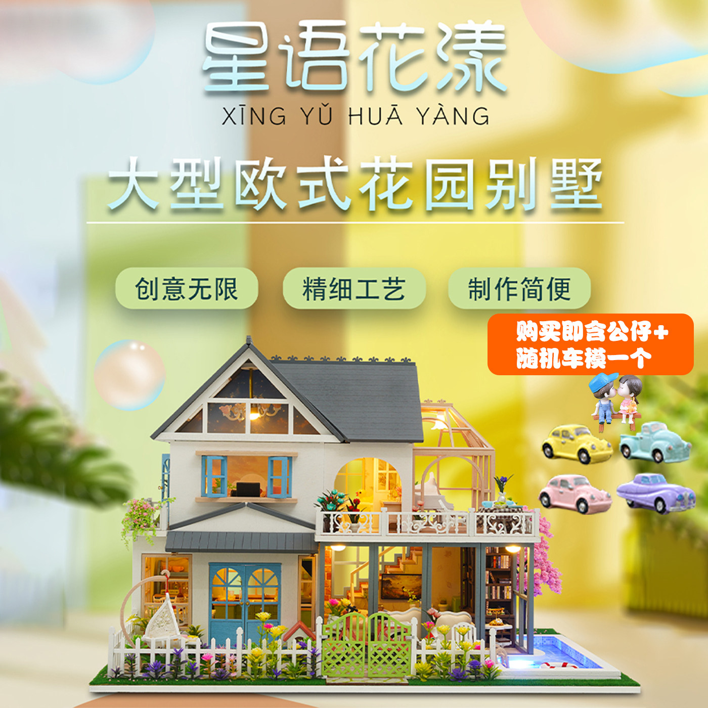 美代星语花漾大型欧式花园别墅DIY小屋手工拼装模型拼图礼物女孩