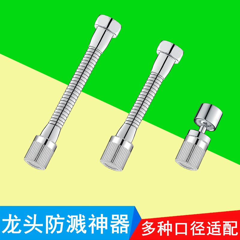 厨房水龙头延伸器防溅水神器加长套嘴能万向旋转面盆龙头延长水管