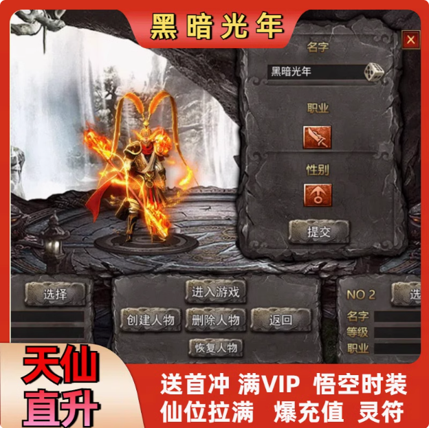 破天刀传奇不朽传奇手游西游传奇内部号,西游传奇单机版一人一区