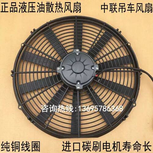 中联三一吊车泵车液压油电子扇总成散热器风扇原装配件质保一年