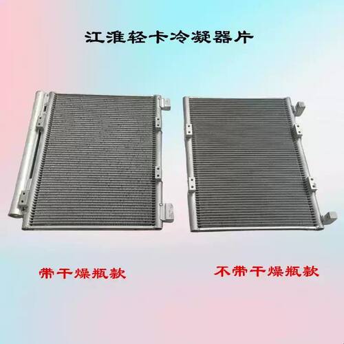 江淮配件冷凝器骏铃V6G6E5帅铃Q7Q6Q3康铃J6H5空调冷凝器散热器片