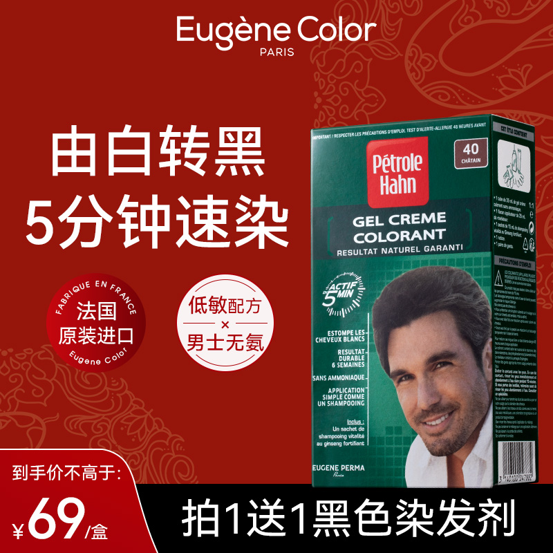法国PH染发剂男士染发一洗黑有机纯植物草本精华在家染盖白染发膏