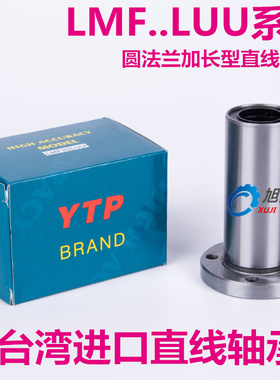YTP加长圆直线镀镍轴承LMF6 8 10 12 1316 20 25 30 35 40 50LAUU