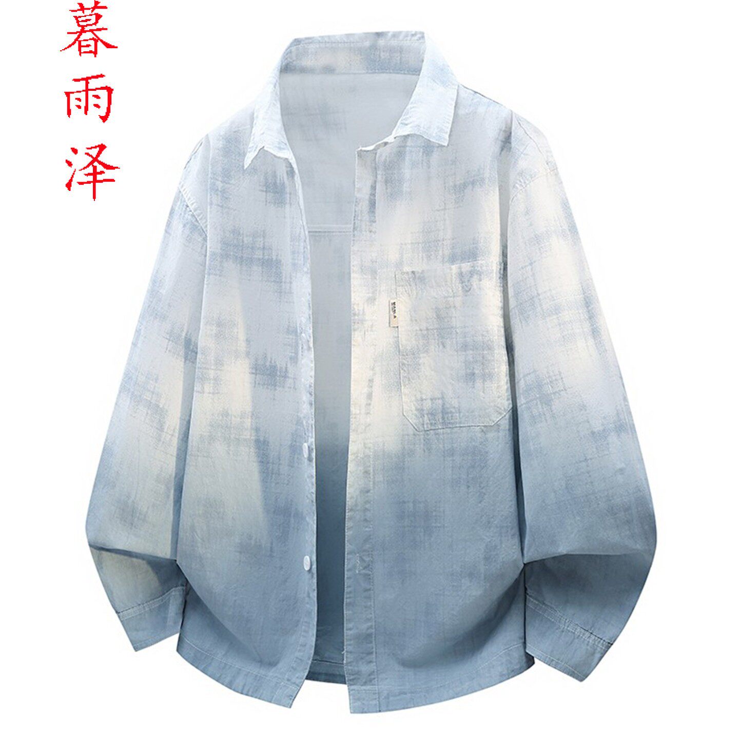 浅蓝色薄款长袖衬衫男100%纯棉个性扎染青少年学生2026夏季防晒衣