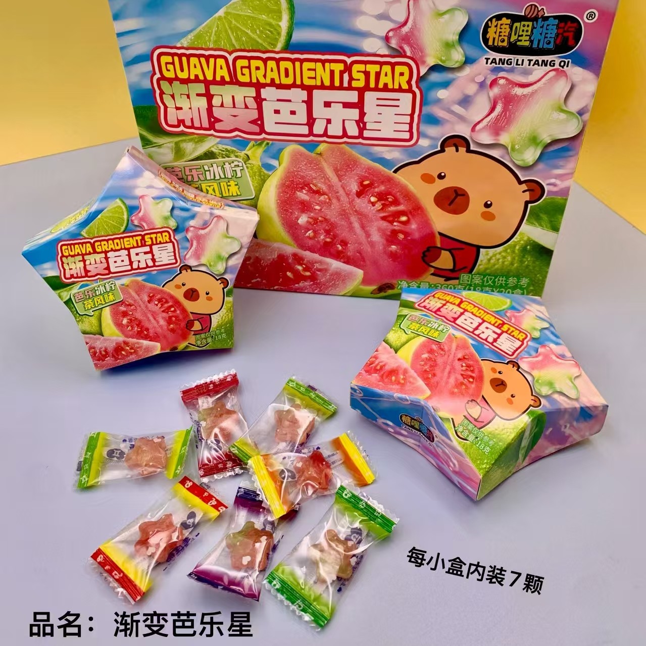 渐变星芭乐星十二星座果汁星星糖混合口味芭乐冰柠茶口味糖果零食