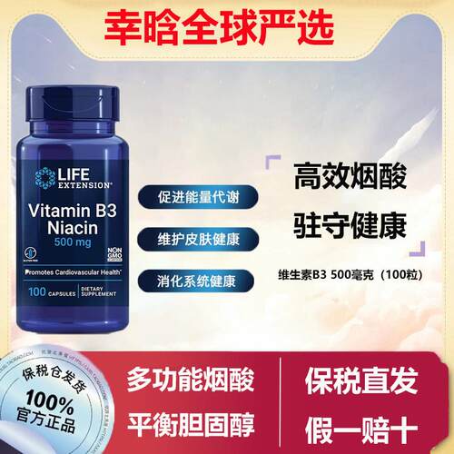 美国延寿成人维生素B3烟酸潮红尼克酸胶囊100粒VitaminB3 Niacin
