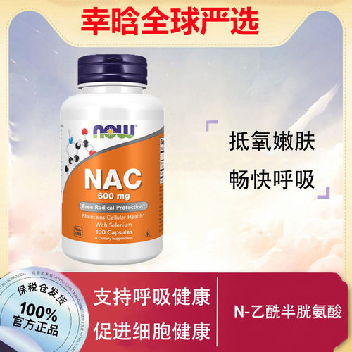 诺奥NACN-乙酰半胱氨酸