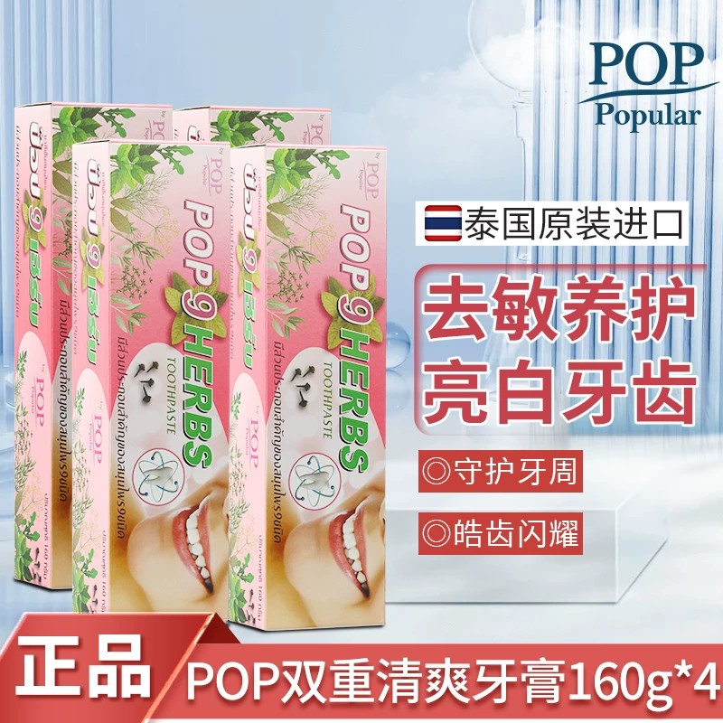 泰国POP进口牙膏健齿男女清洁牙渍烟渍清新口气护龈160g正品