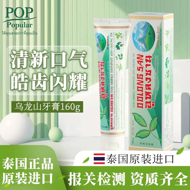 泰国原装进口乌龙山牙膏清新口气去烟渍亮白牙齿健固口腔160g