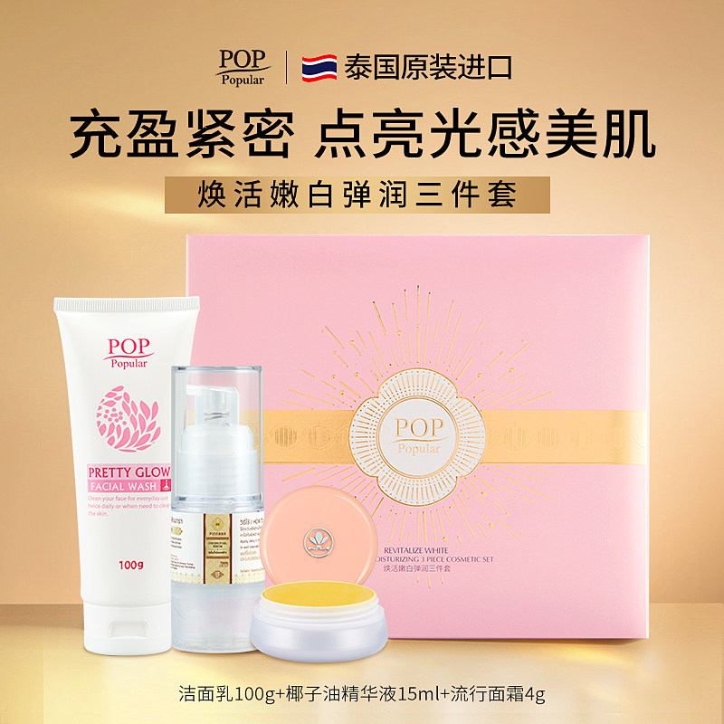泰国进口护肤品套盒POP淡班提亮去黄晒斑产后斑黄褐斑雀斑三件套