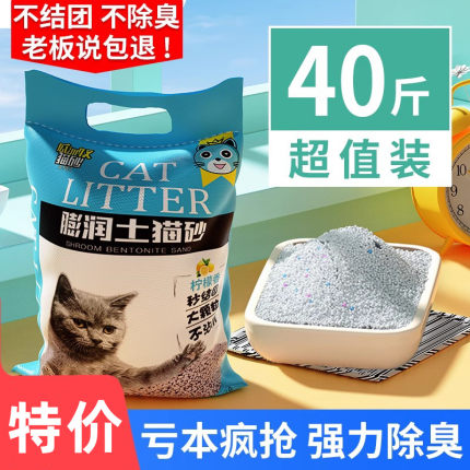 柠檬猫砂包邮10公斤除臭结团猫沙膨润土低尘猫砂20斤10kg猫咪用品