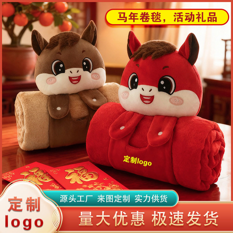 2026马年吉祥物公仔抱枕毯子毛绒毯午睡毯空调毯公司年会礼品,床上用品,休闲毯/毛毯/绒毯,淘宝优惠券,粉丝福利购,淘宝优惠卷