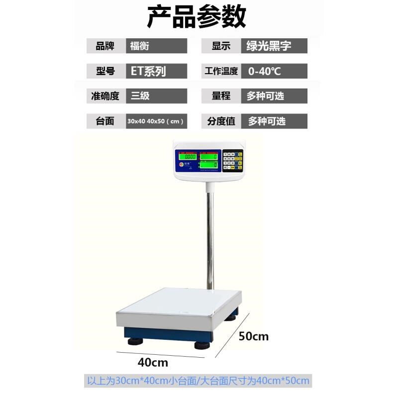 新品福衡ET计数秤100kg200公斤300kg电子秤台称计重秤高精度电子