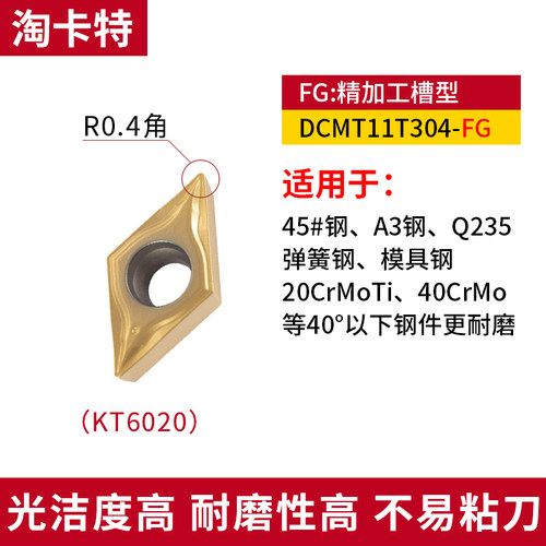 数控陶瓷刀片DCMT11T304-MT/02车床刀具精车机夹外圆内孔单面刀粒