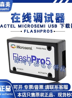 现货FLASHPRO4正品Microsemi编程器FlashPro4FlashPro5原装
