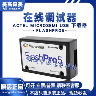 现货FLASHPRO4正品Microsemi编程器FlashPro4FlashPro5原装