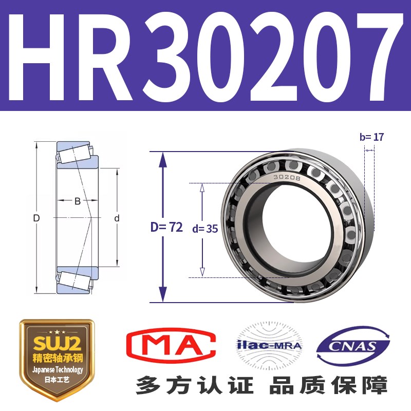 UYM进口圆锥滚子轴承HR3020r6 30207 30208 30209 30210 30212