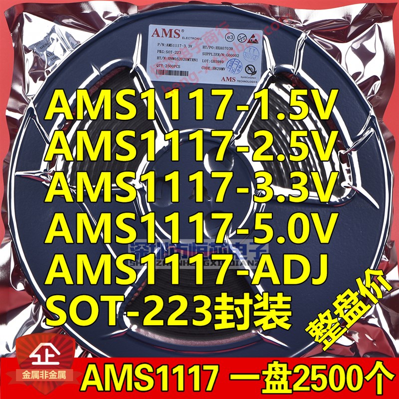 AMS1117-3.3V 1.2/1.5/2.5/ 5.0V/ADJ SOT223稳压电源芯片降压IC