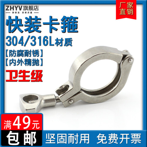304/316L不锈钢卫生级快装卡箍 卡盘卡扣接头抱箍管卡管夹25 50.5