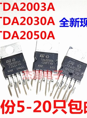 TDA2003A TDA2030A TDA2050A音频功放板放大器集成块IC芯片LM1875