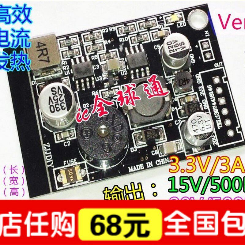 寻星仪电源板DC5-12V转3.3V15V20V V5.0  6B 9B双模EVD机顶盒