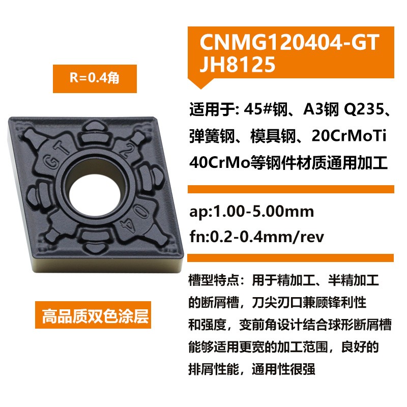 科锐特 双色钢件GT槽型WNMG 数控车刀片连续断续碎屑耐磨