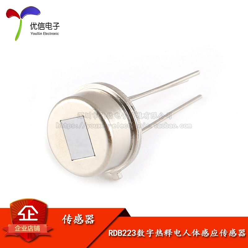 RDB223数字热释电人体感应传感器 热释电红外传感器