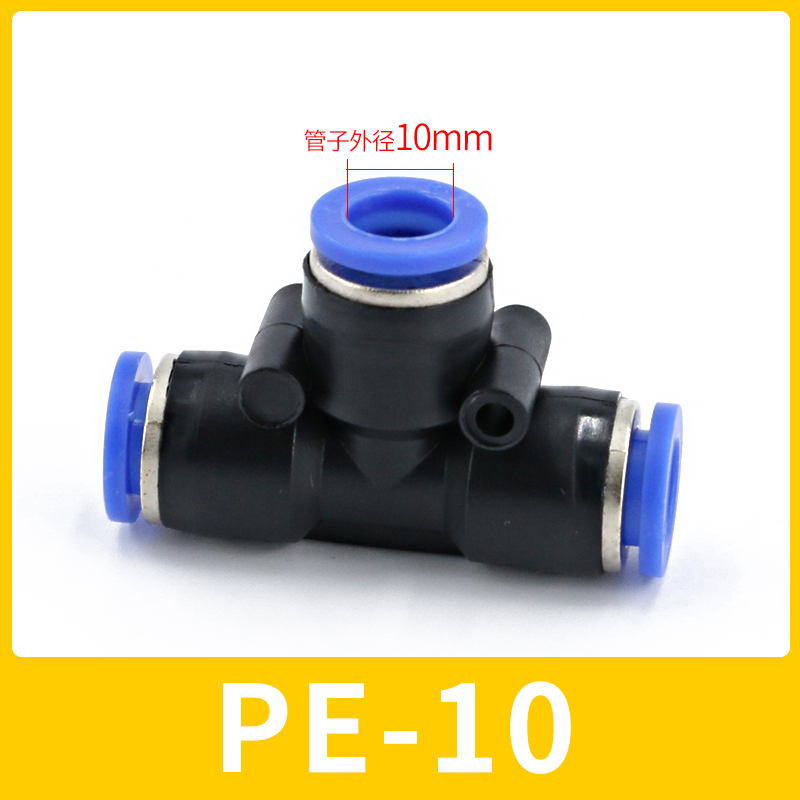 气动接头PU气管6软管4快速8三叉三插10mm塑料16mmT型三通PE12快接