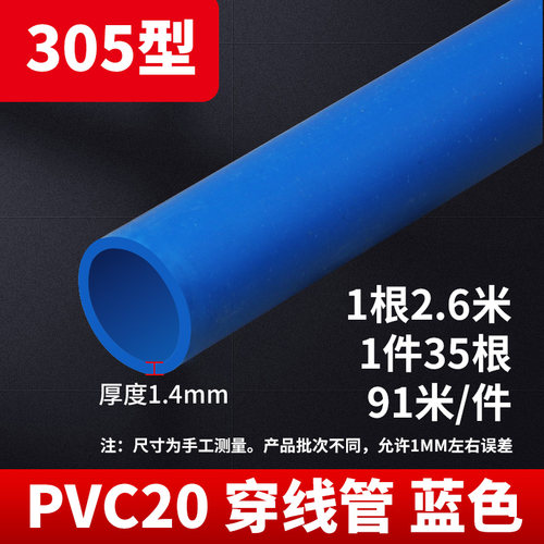 PVC线管阻燃20电工套管16暗装绝缘走线管子家装305红蓝电工穿线管