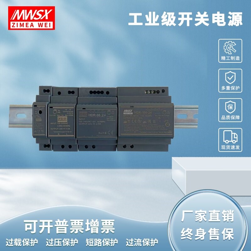 明伟DR-120/240WMDR/15W30W45W60W75W导轨式HDR开关电源22Y0V转24
