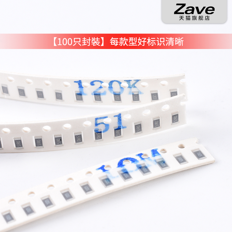 1206贴片电阻器元件1%1k2k4.7k10k47k100k0欧1欧10欧100欧120欧姆