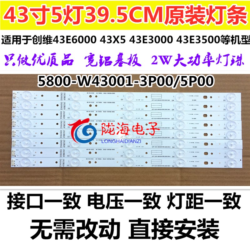 创维43E3500/43E3000/43K2背光灯条5800-W43001-3P00 /5P00铝板