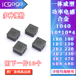 47UH 4MM 4.7 6.8 3.3 2.2 1040 一体贴片电感