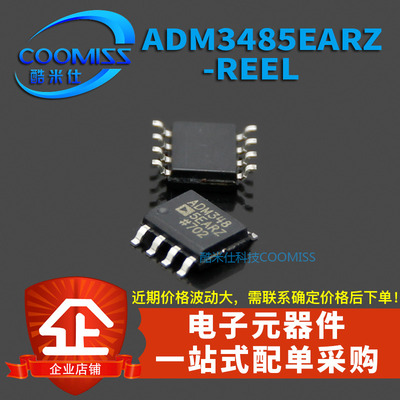 【酷米仕】集成电路IC ADM3485EARZ-REEL7/ADM485ARZ SOP-8