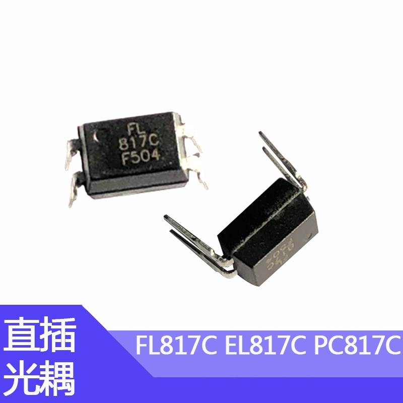 光耦FL817C EL817C 直插DIP4线性光耦 PC817C C档光隔离器