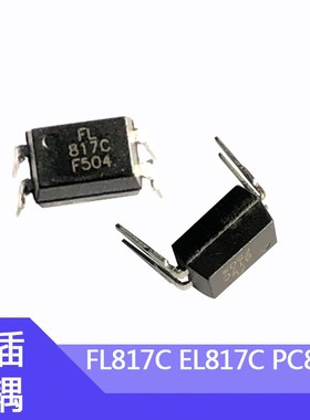 光耦FL817C EL817C 直插DIP4线性光耦 PC817C C档光隔离器