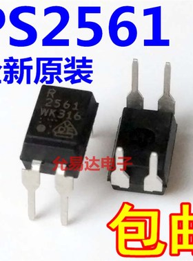 进口全新原装PS2561 2561 光耦 SOP DIP 直插贴片都有