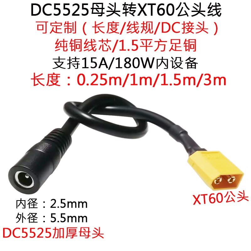 1.5平方DC5*52.5mm/DC5525母头转XT60公B6充电器线0.3/1/1.5/3米m