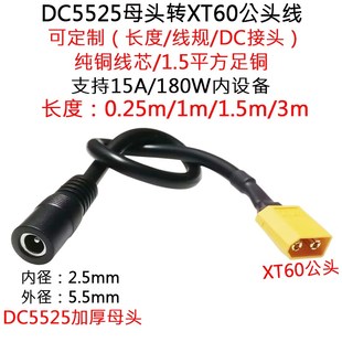 1.5平方DC5*52.5mm/DC5525母头转XT60公B6充电器线0.3/1/1.5/3米m