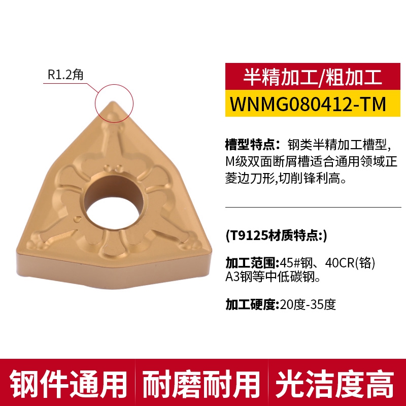 桃形数控外圆车刀片WNMG080408 080404 080412-TM PM 钢件车刀粒