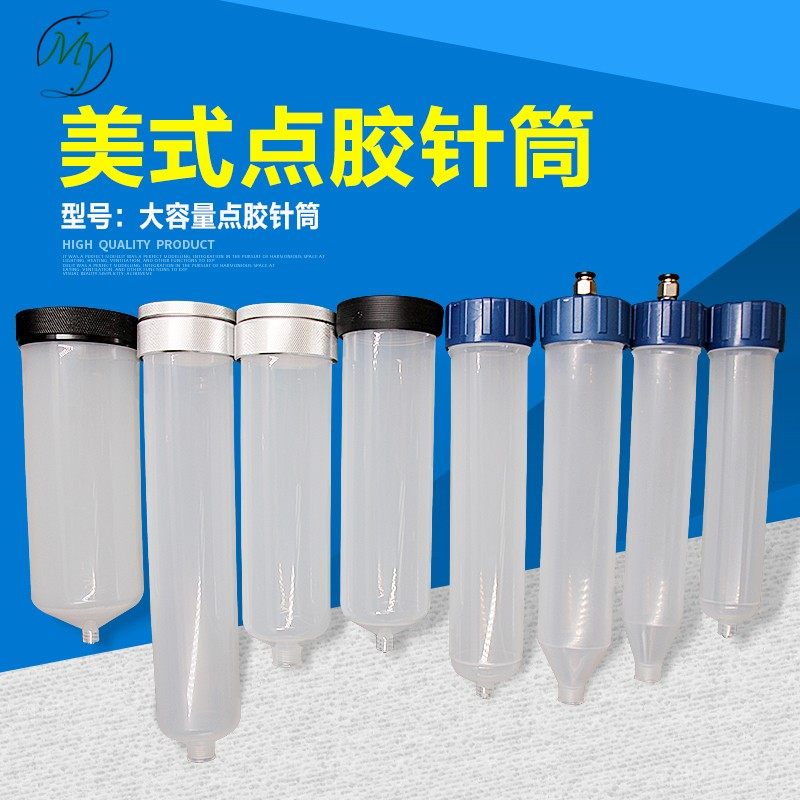 300cc美式点胶针筒大容量胶筒100CC200CC30CC500CC点胶机胶筒针头