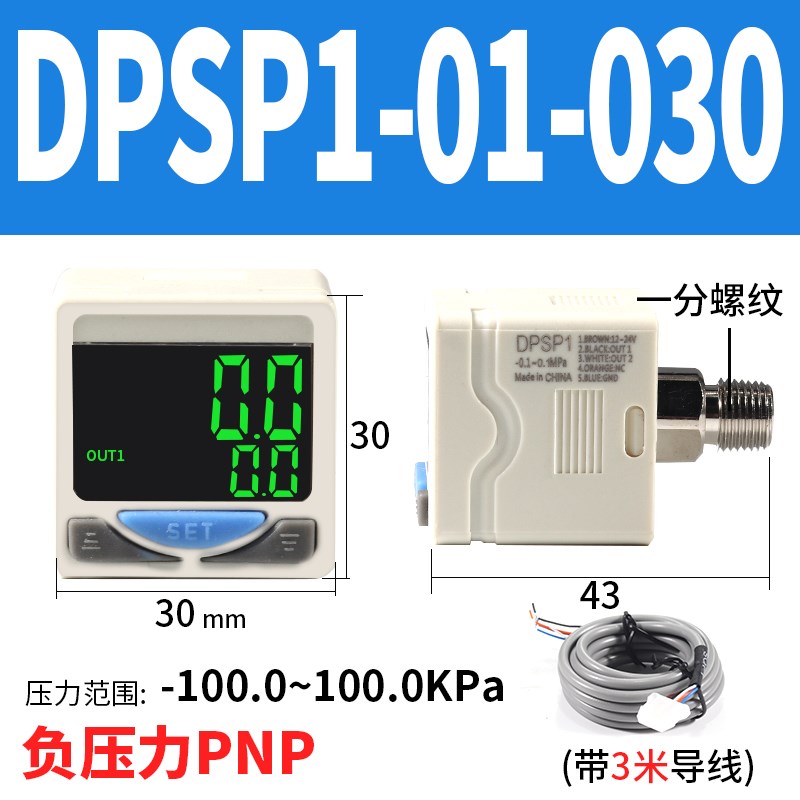 DPSN1气动数显压力开关真空控制器DPSP1-01020/10020/10030/10050
