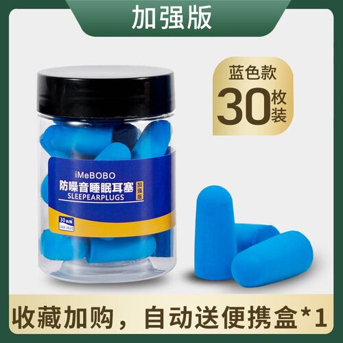 iMeBoBo青少年工厂车间工业级专用防噪音慢回弹海绵隔音耳塞泡棉