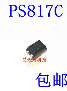 光耦817C 光耦PS817C 光电耦合器 PS817C 10个3元包邮