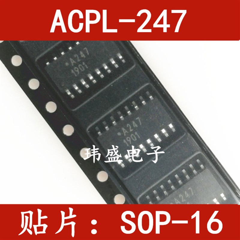 ACPL-247 ACPL-247-500E A247光耦 HCPL-247 SOP16 ACPL-247-560E