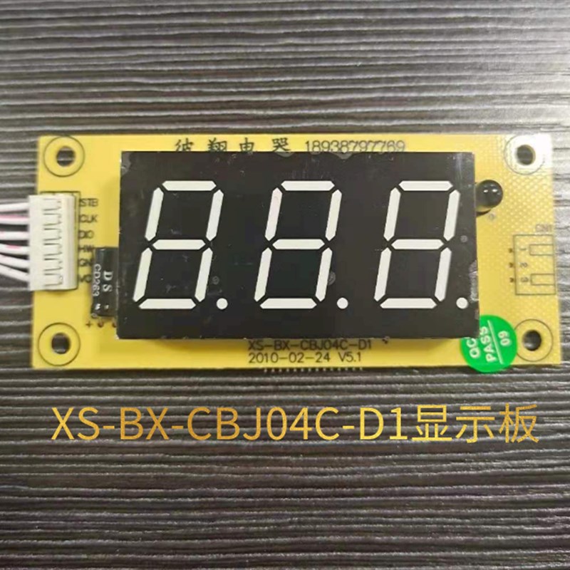 彼翔茶吧机线路板控制板电路板CBJ04D配CBJ04C-D1温机显示板PCB板