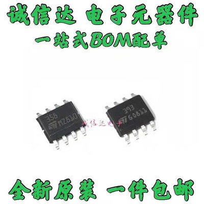 5个 原装 NE555DT LM358DT LM393DT 贴片SOIC-8 双运算放大器芯片