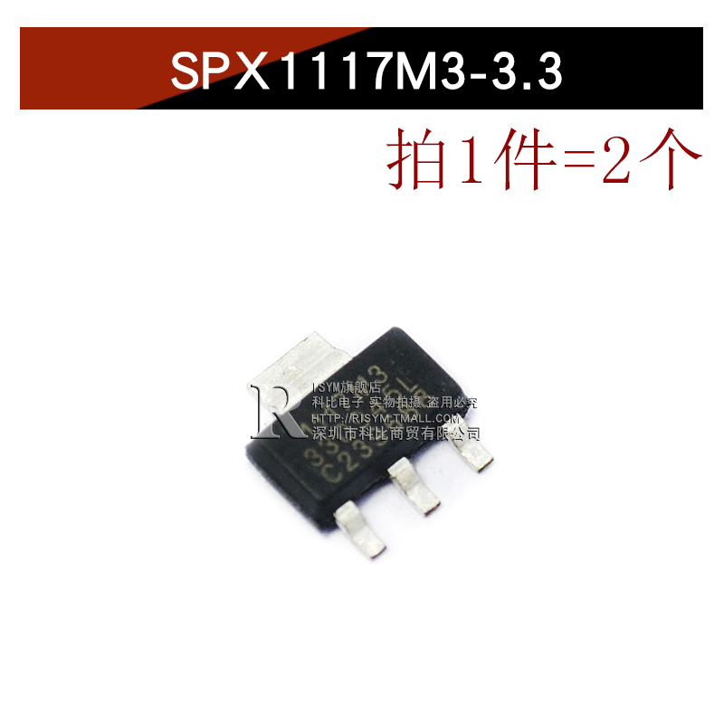 SPX1117M3-3.3/1.8/5三端稳压 3.3V 封装SOT223 ic芯片(2个)