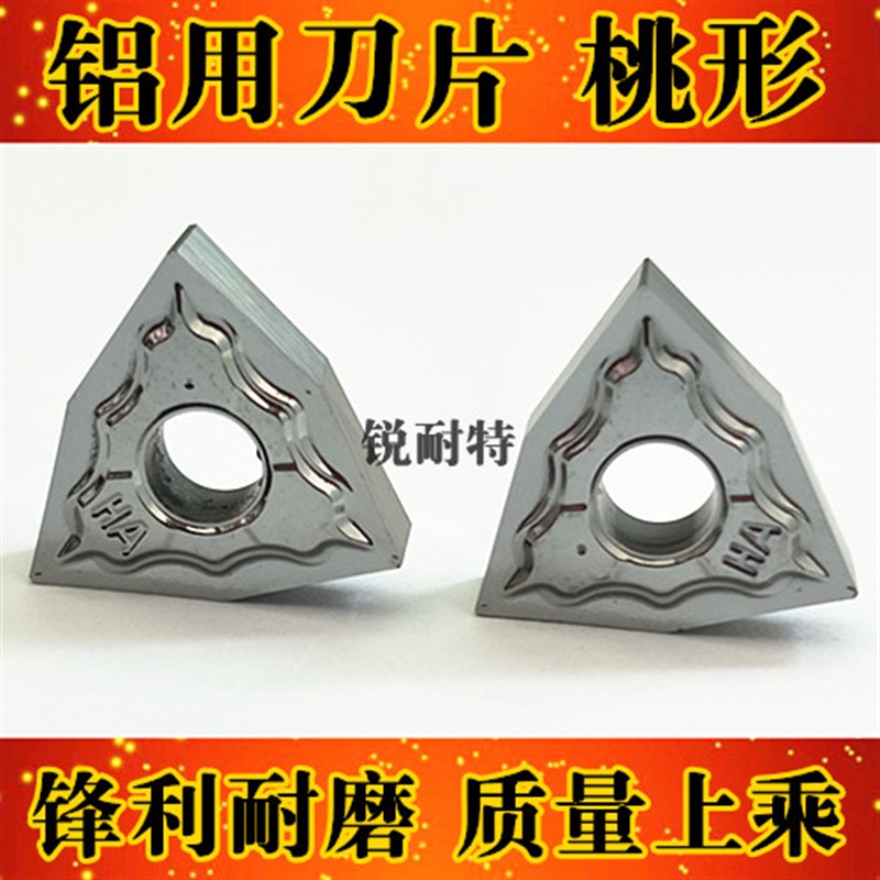 数控铝用刀片 WNMG080404-HA H01桃形外圆车床车刀片 合金刀头