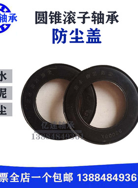 圆锥滚子轴承 带油封 防尘盖 密封圈30203/3F0204/30205/ 30208mm